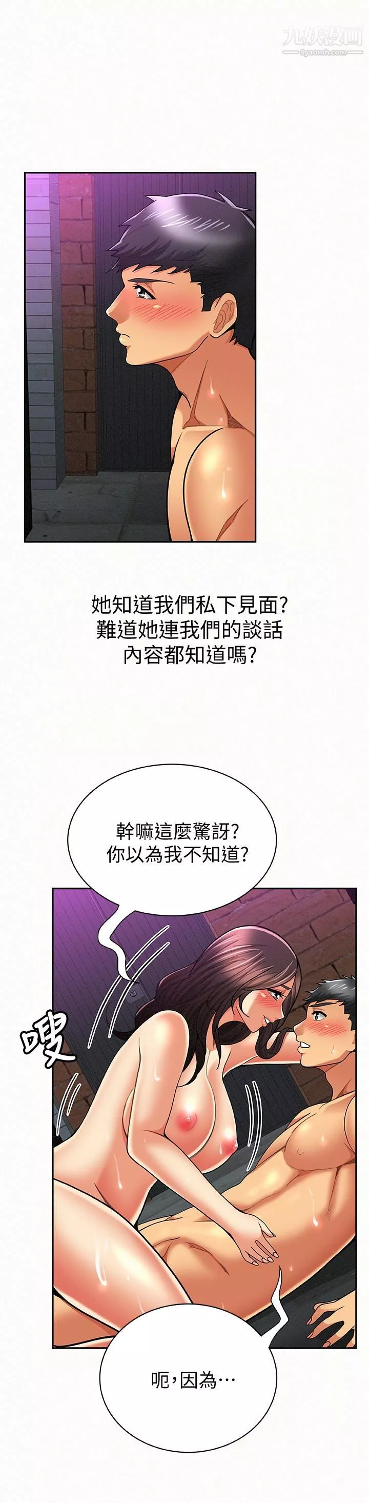 报告夫人-第34话-其哲，你在这里干嘛? - 图片 10
