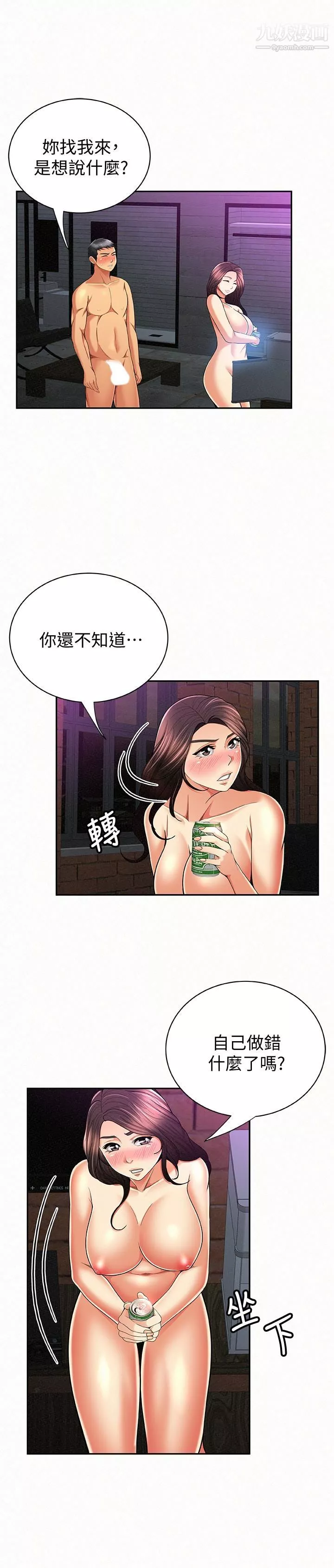 報告夫人第34話-其哲，你在這裡幹嘛?