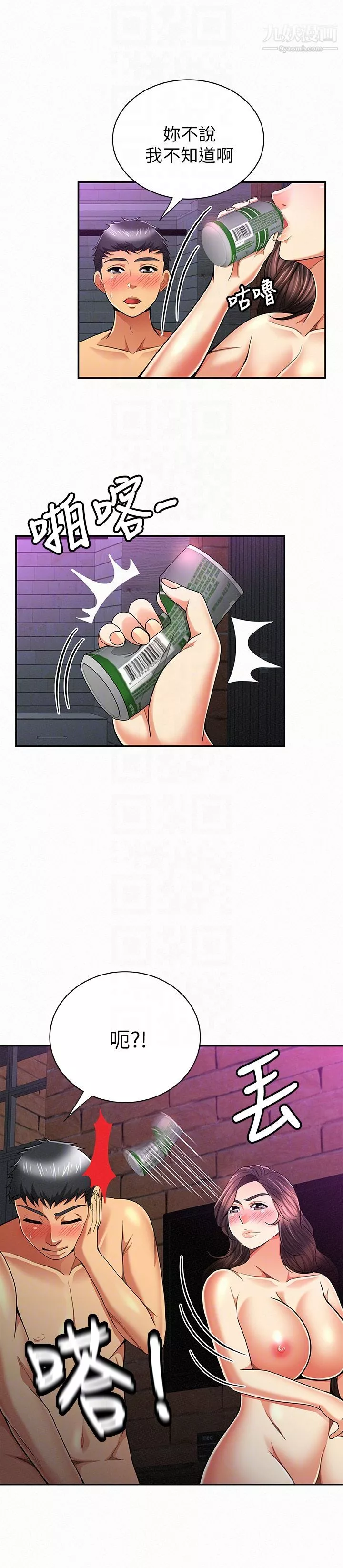 報告夫人第34話-其哲，你在這裡幹嘛?