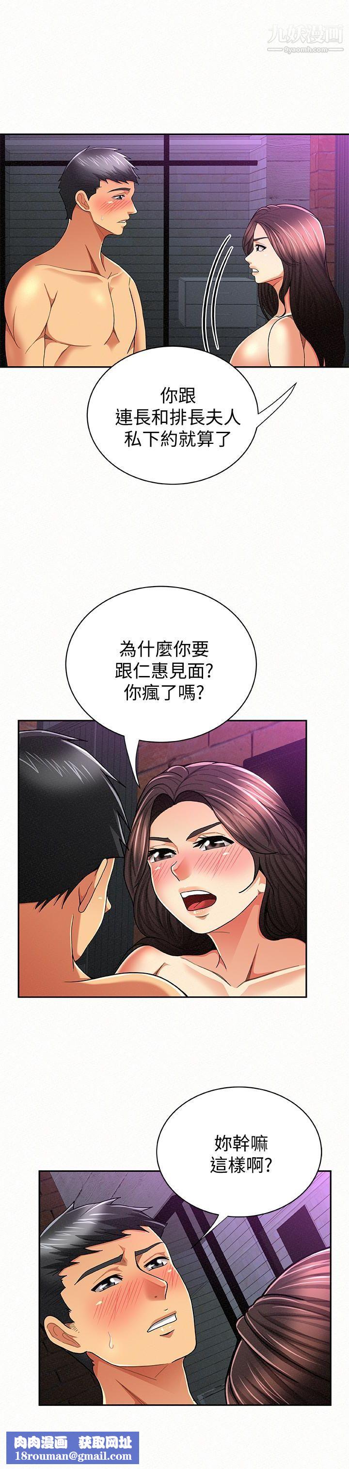 报告夫人第34话-其哲，你在这里干嘛?