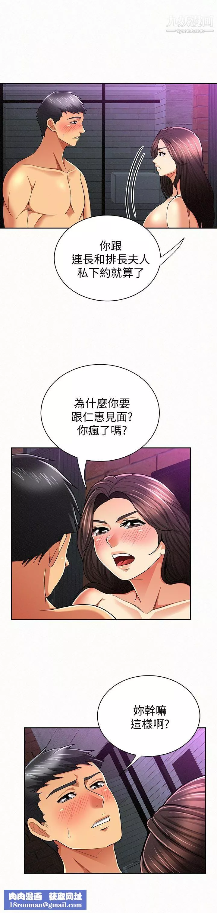 报告夫人-第34话-其哲，你在这里干嘛? - 图片 17