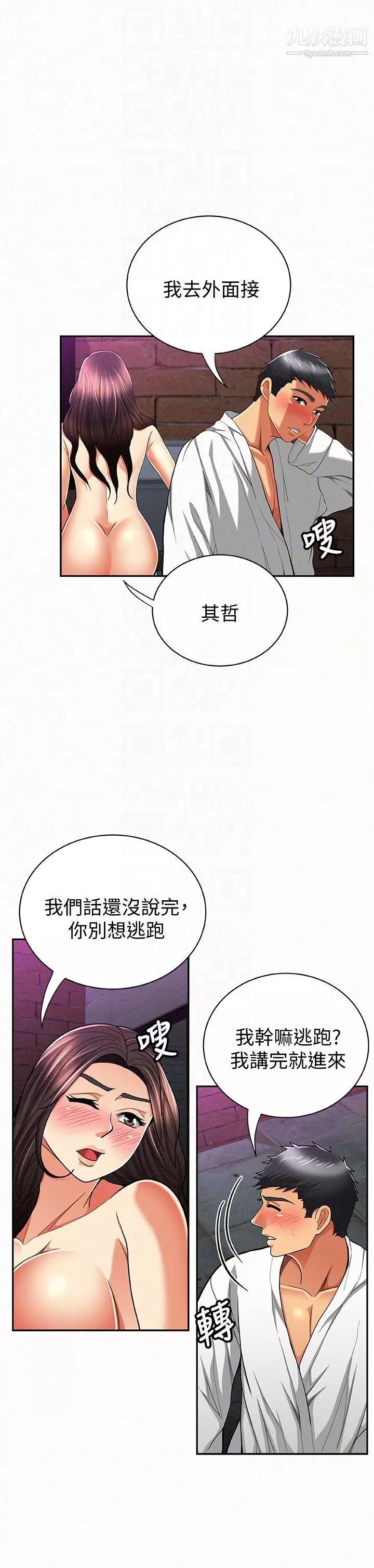 報告夫人第34話-其哲，你在這裡幹嘛?