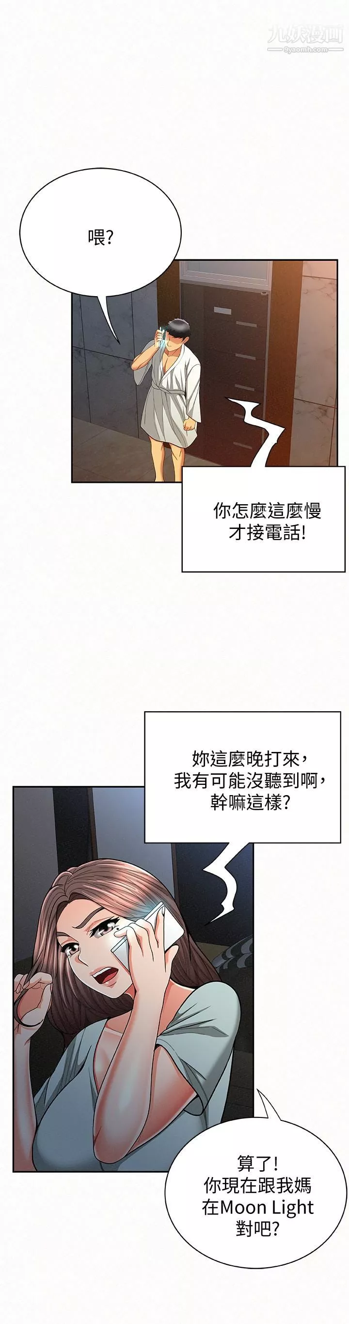 報告夫人第34話-其哲，你在這裡幹嘛?