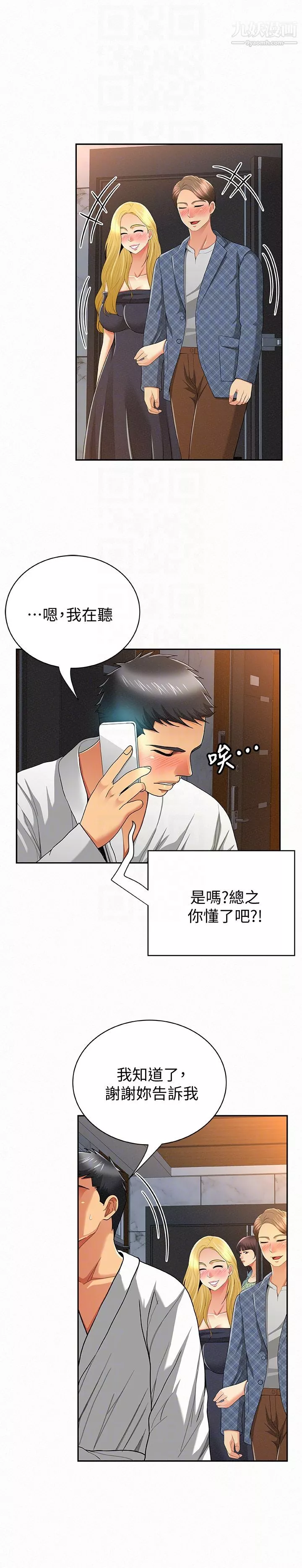 報告夫人第34話-其哲，你在這裡幹嘛?
