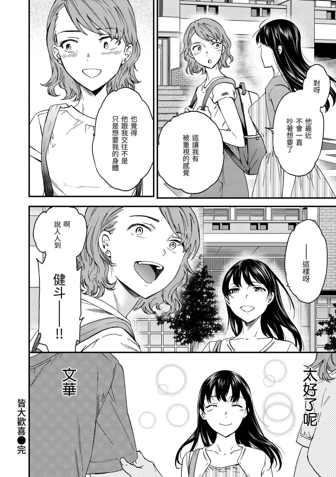 [Cuvie]触れて、その先へ、奥へ｜碰触我，直到最深处[中国翻訳][DL版]-[Cuvie]触れて、その先へ、奥へ｜碰触我，直到最深处[中国翻訳][DL版] - 图片 93