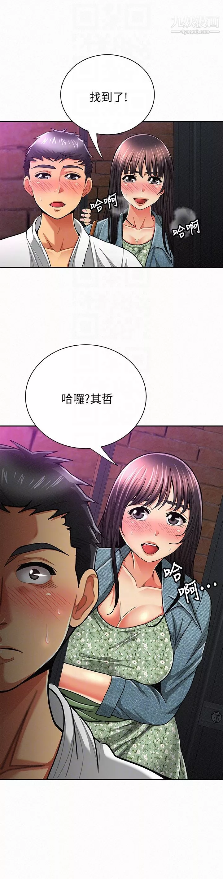 报告夫人-第34话-其哲，你在这里干嘛? - 图片 29