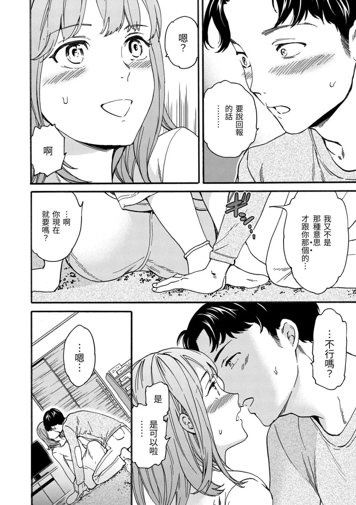 [Cuvie]触れて、その先へ、奥へ｜碰触我，直到最深处[中国翻訳][DL版]-[Cuvie]触れて、その先へ、奥へ｜碰触我，直到最深处[中国翻訳][DL版] - 图片 97