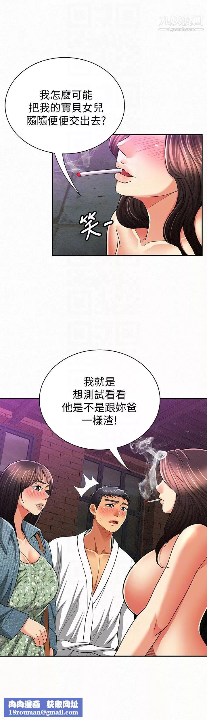 報告夫人第35話-讓女兒男友興奮的母親