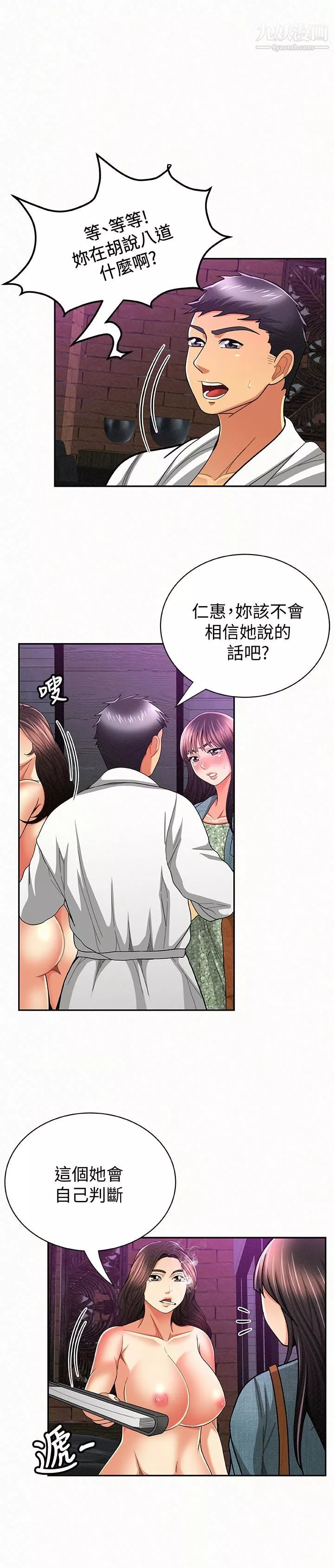 报告夫人-第35话-让女儿男友兴奋的母亲 - 图片 16