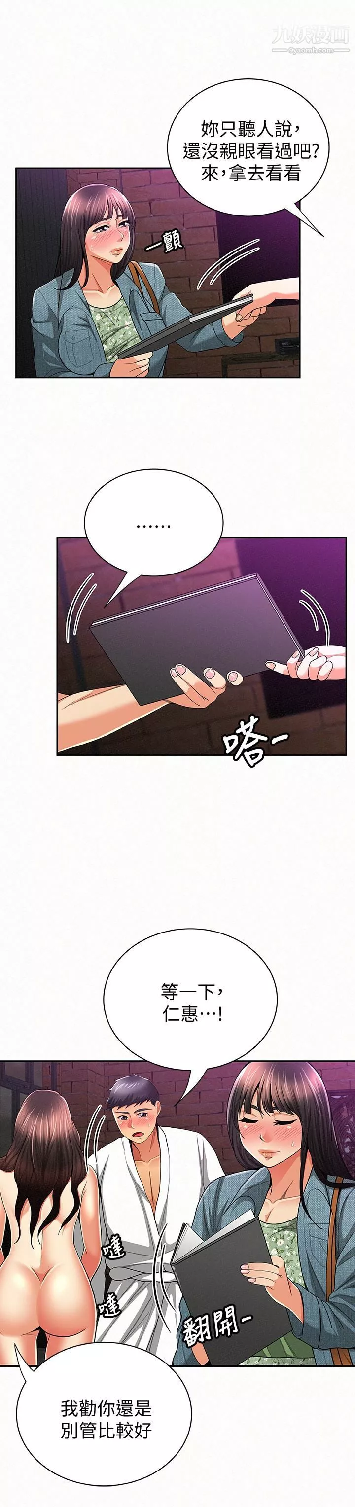 報告夫人第35話-讓女兒男友興奮的母親