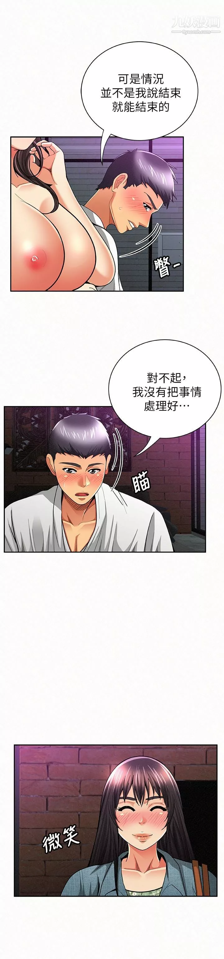 报告夫人-第35话-让女儿男友兴奋的母亲 - 图片 22