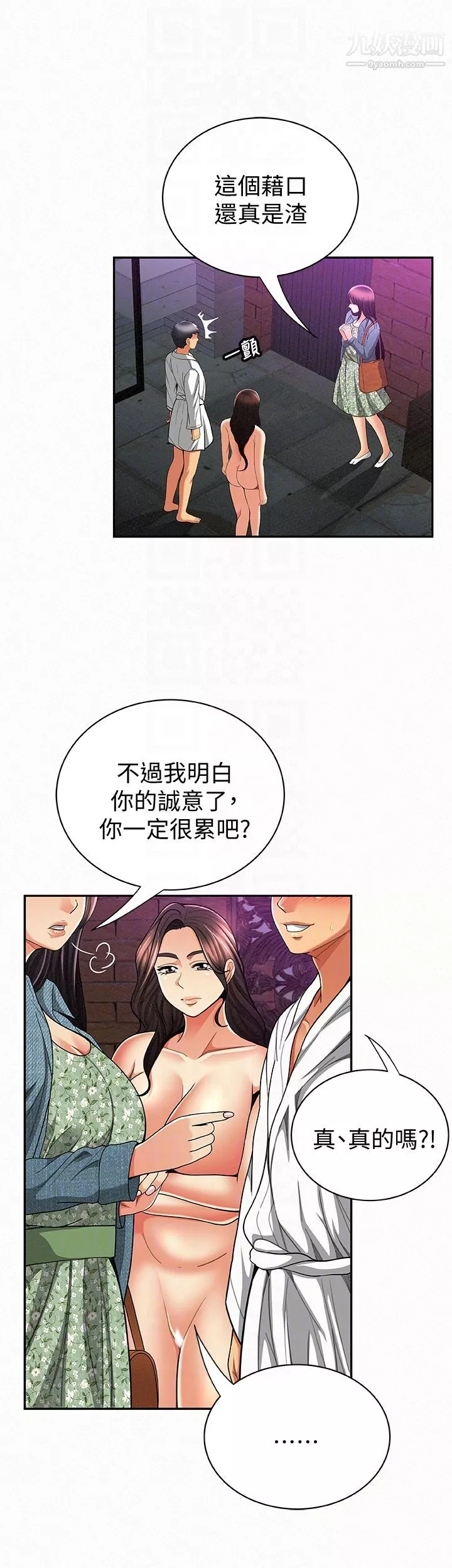 報告夫人第35話-讓女兒男友興奮的母親