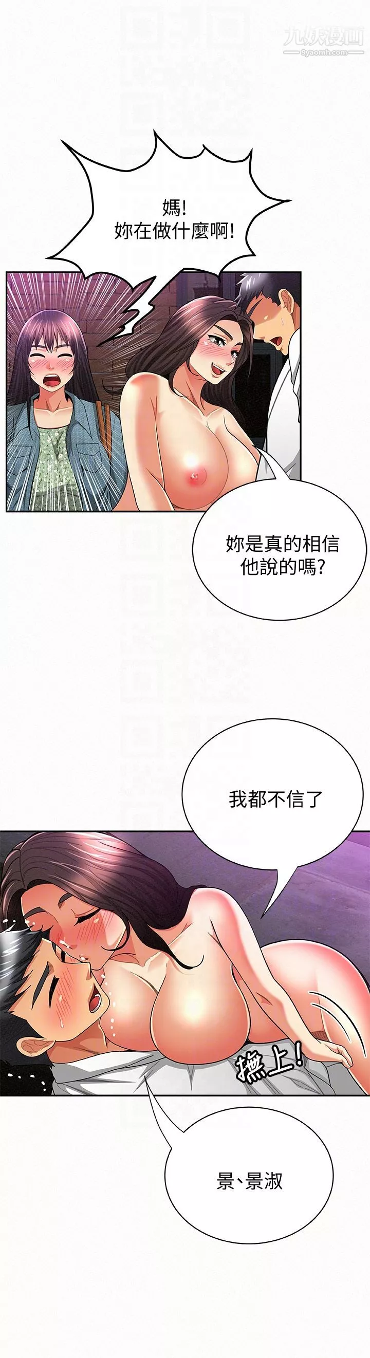 報告夫人第35話-讓女兒男友興奮的母親