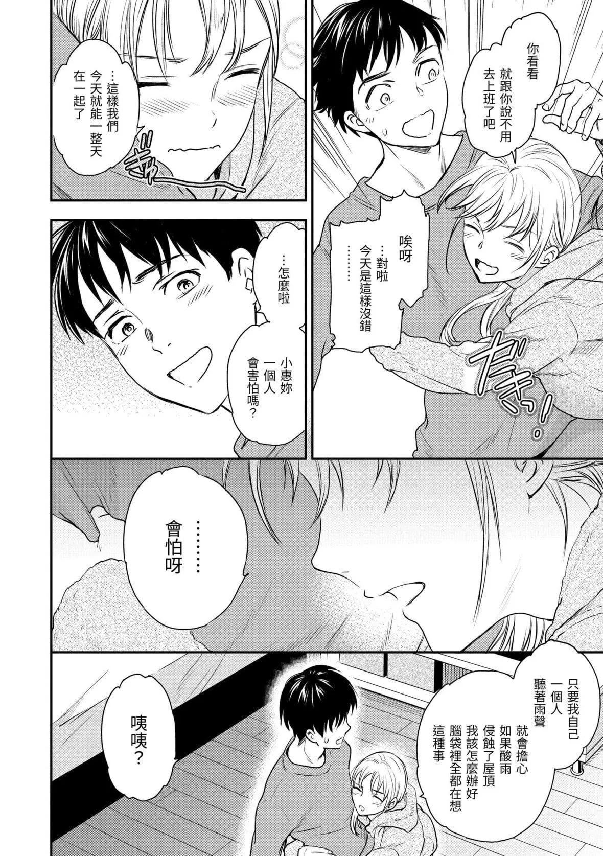 [Cuvie]触れて、その先へ、奥へ｜碰触我，直到最深处[中国翻訳][DL版]-[Cuvie]触れて、その先へ、奥へ｜碰触我，直到最深处[中国翻訳][DL版] - 图片 115
