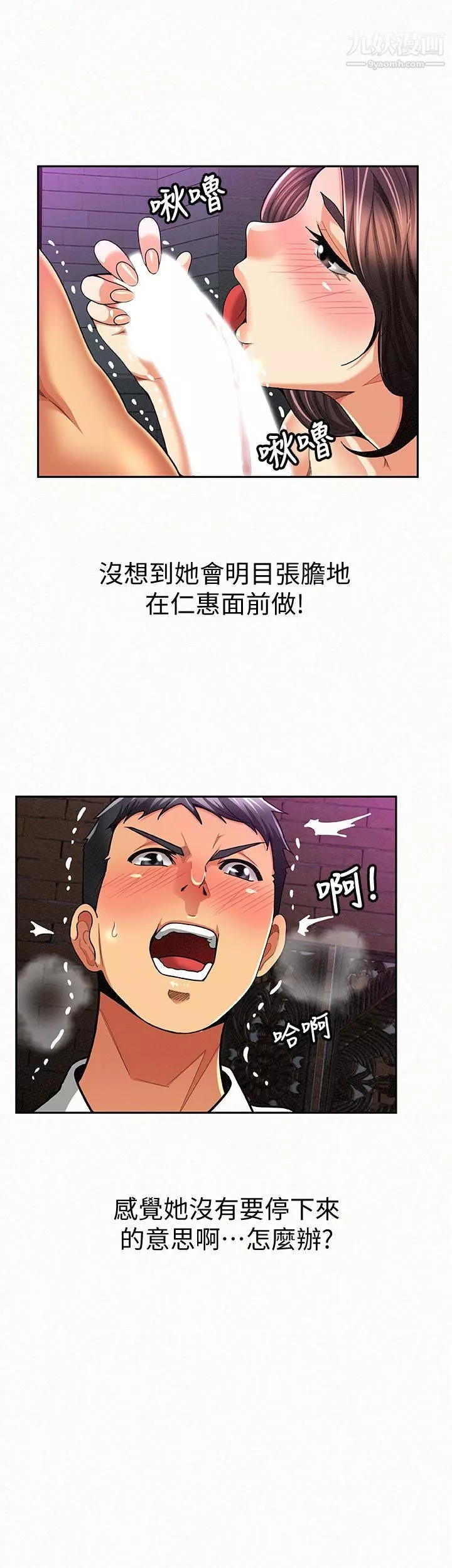 报告夫人-第36话-品嚐母女丼的快乐 - 图片 5