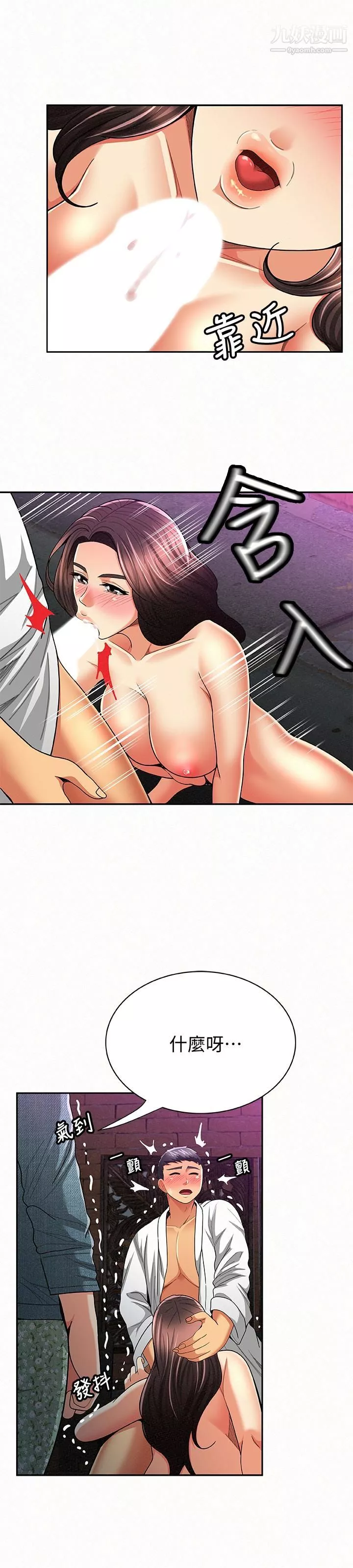 報告夫人第36話-品嚐母女丼的快樂