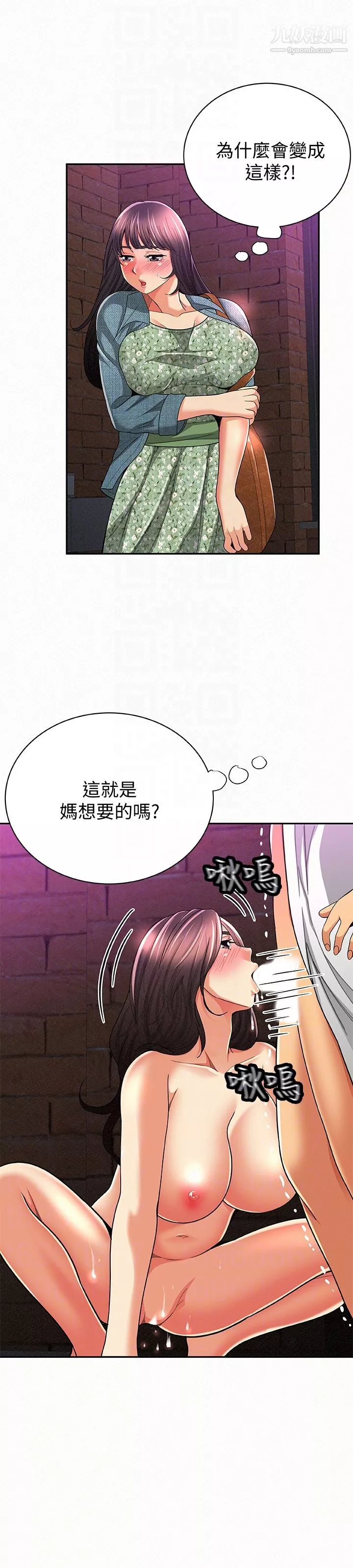 報告夫人第36話-品嚐母女丼的快樂