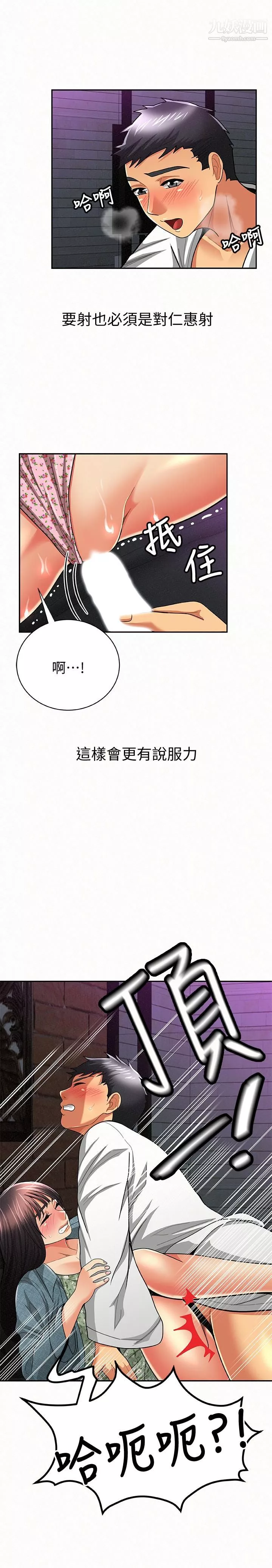 报告夫人-第36话-品嚐母女丼的快乐 - 图片 18