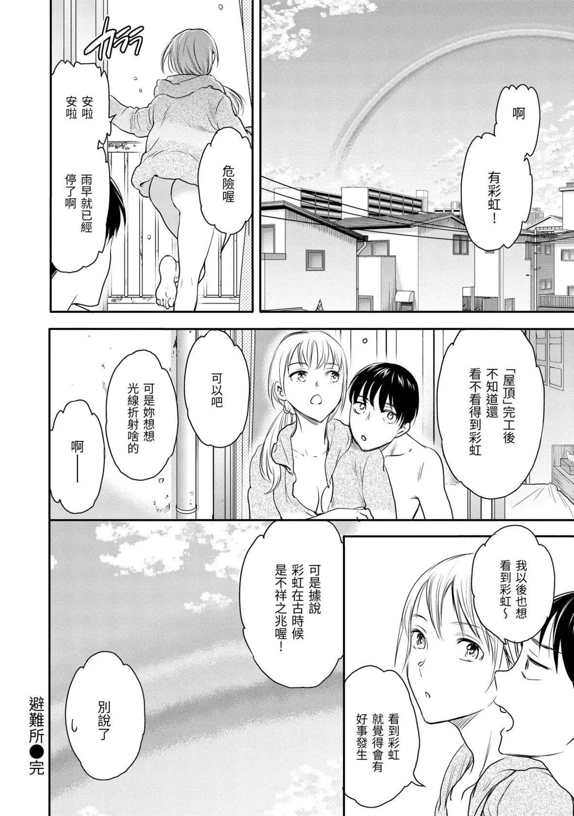[Cuvie]触れて、その先へ、奥へ｜碰触我，直到最深处[中国翻訳][DL版]-[Cuvie]触れて、その先へ、奥へ｜碰触我，直到最深处[中国翻訳][DL版] - 图片 129