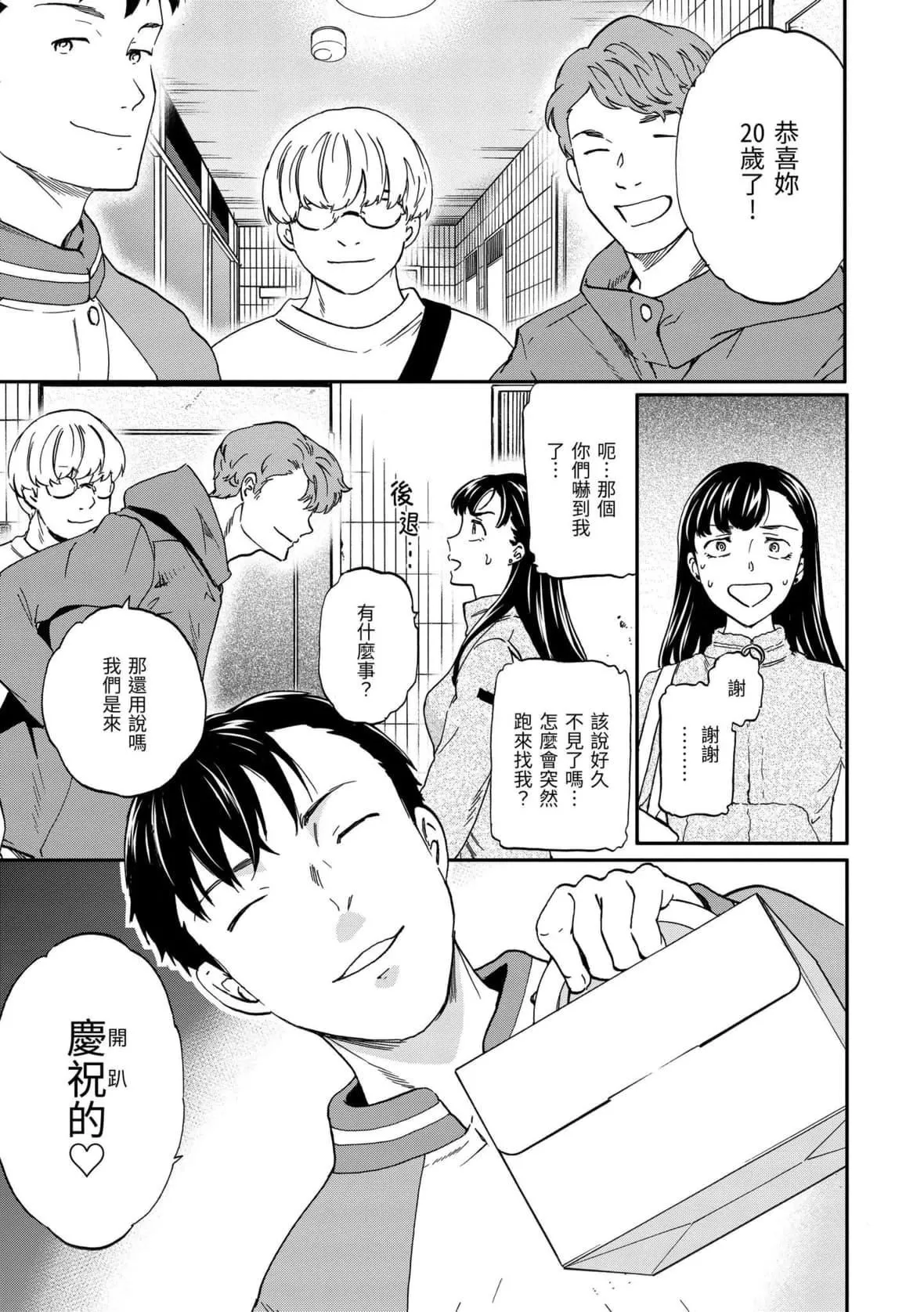 [Cuvie]触れて、その先へ、奥へ｜碰触我，直到最深处[中国翻訳][DL版]-[Cuvie]触れて、その先へ、奥へ｜碰触我，直到最深处[中国翻訳][DL版] - 图片 132