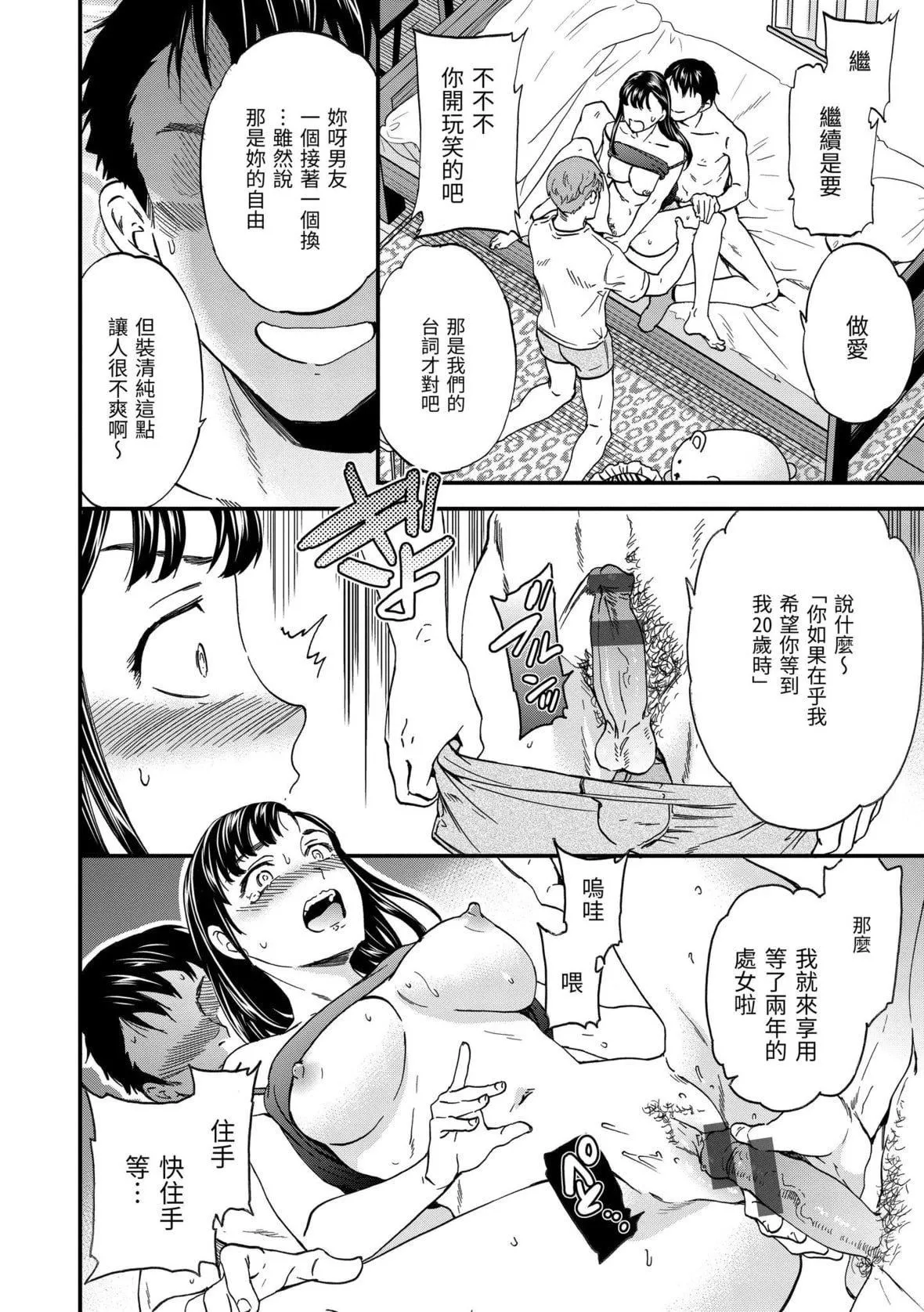 [Cuvie]触れて、その先へ、奥へ｜碰触我，直到最深处[中国翻訳][DL版]-[Cuvie]触れて、その先へ、奥へ｜碰触我，直到最深处[中国翻訳][DL版] - 图片 135