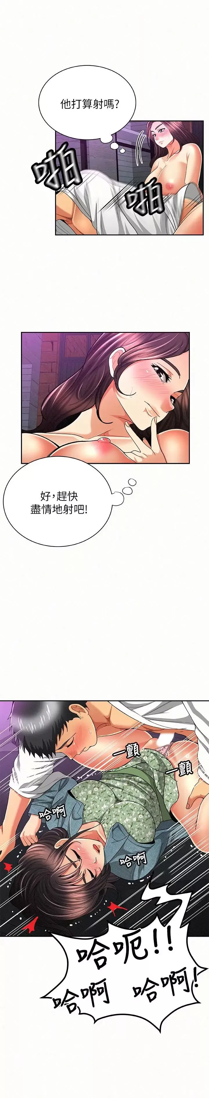 报告夫人-第37话-尽情射在我体内…! - 图片 6