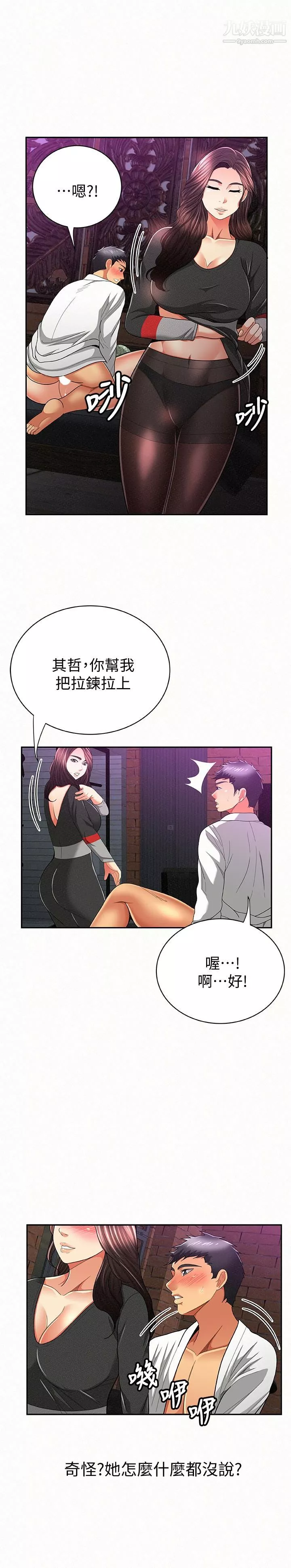 報告夫人第37話-盡情射在我體內…!