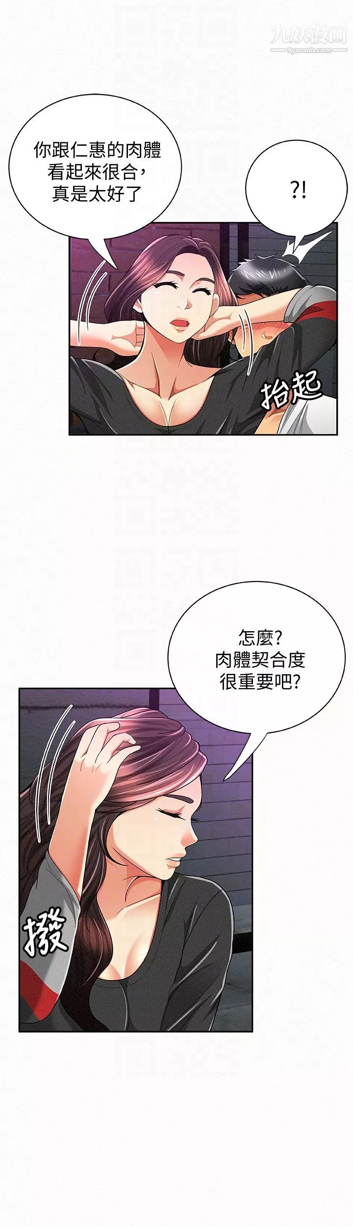 報告夫人第37話-盡情射在我體內…!