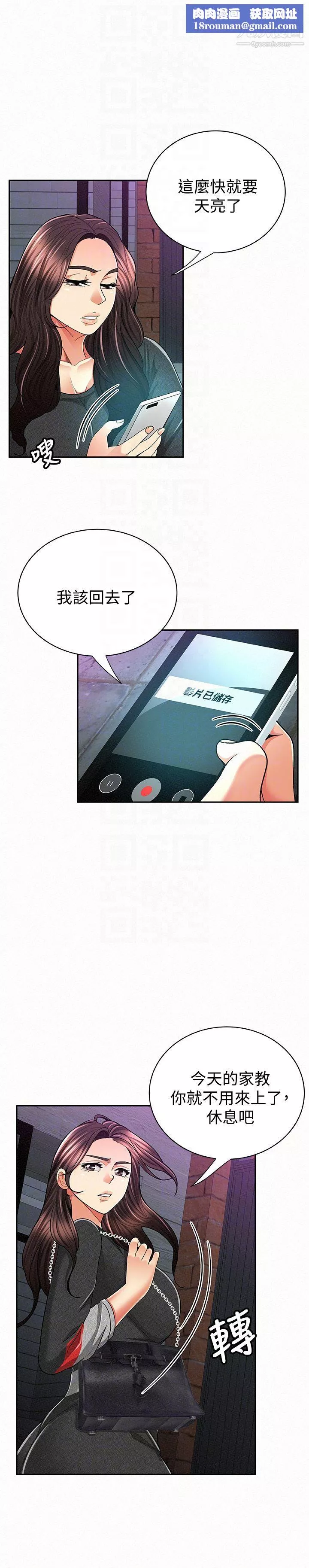 報告夫人第37話-盡情射在我體內…!