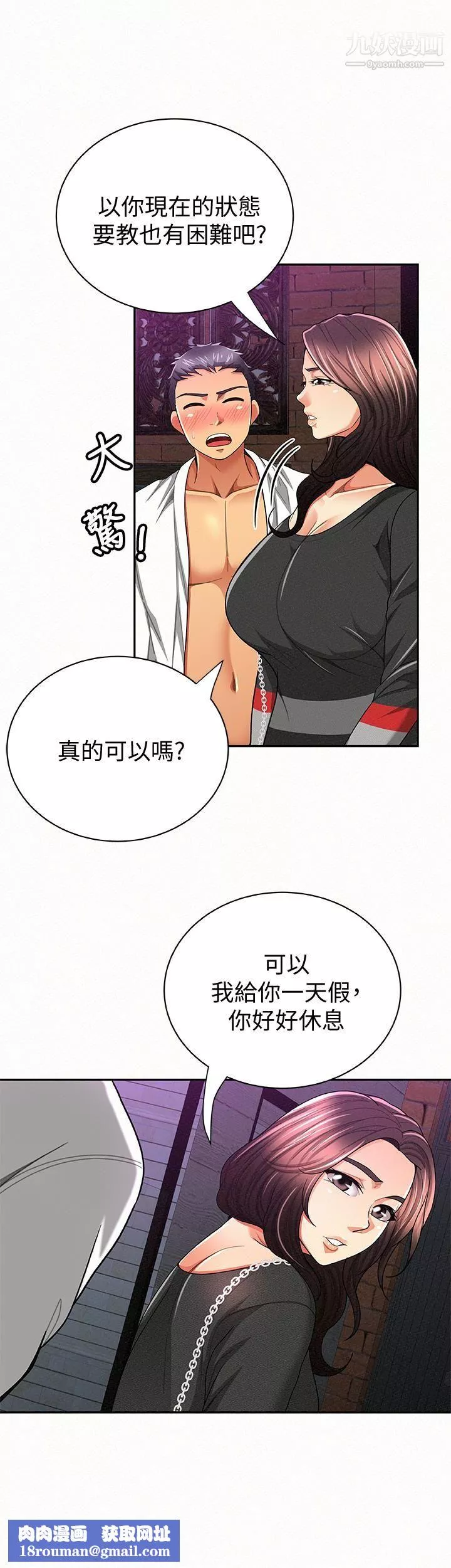 報告夫人第37話-盡情射在我體內…!