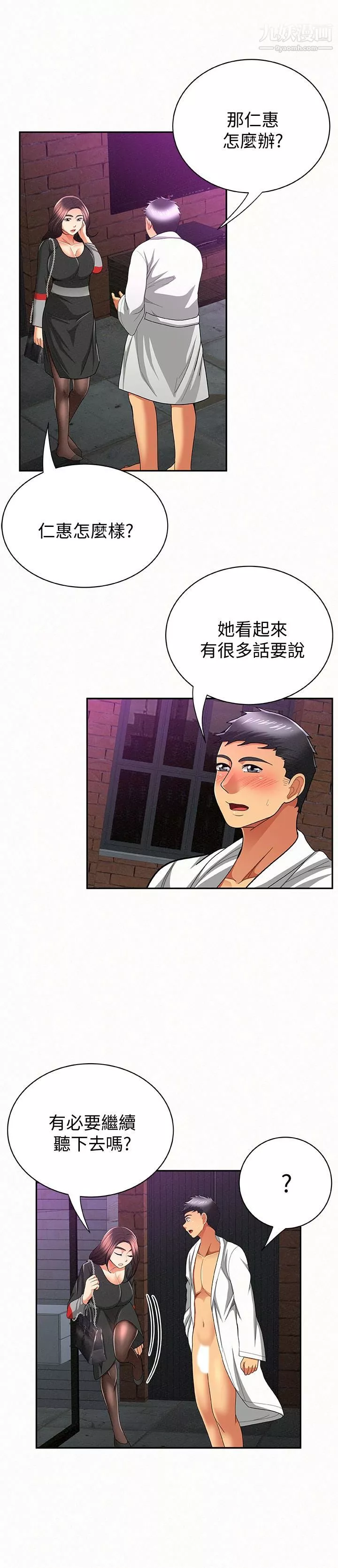 報告夫人第37話-盡情射在我體內…!