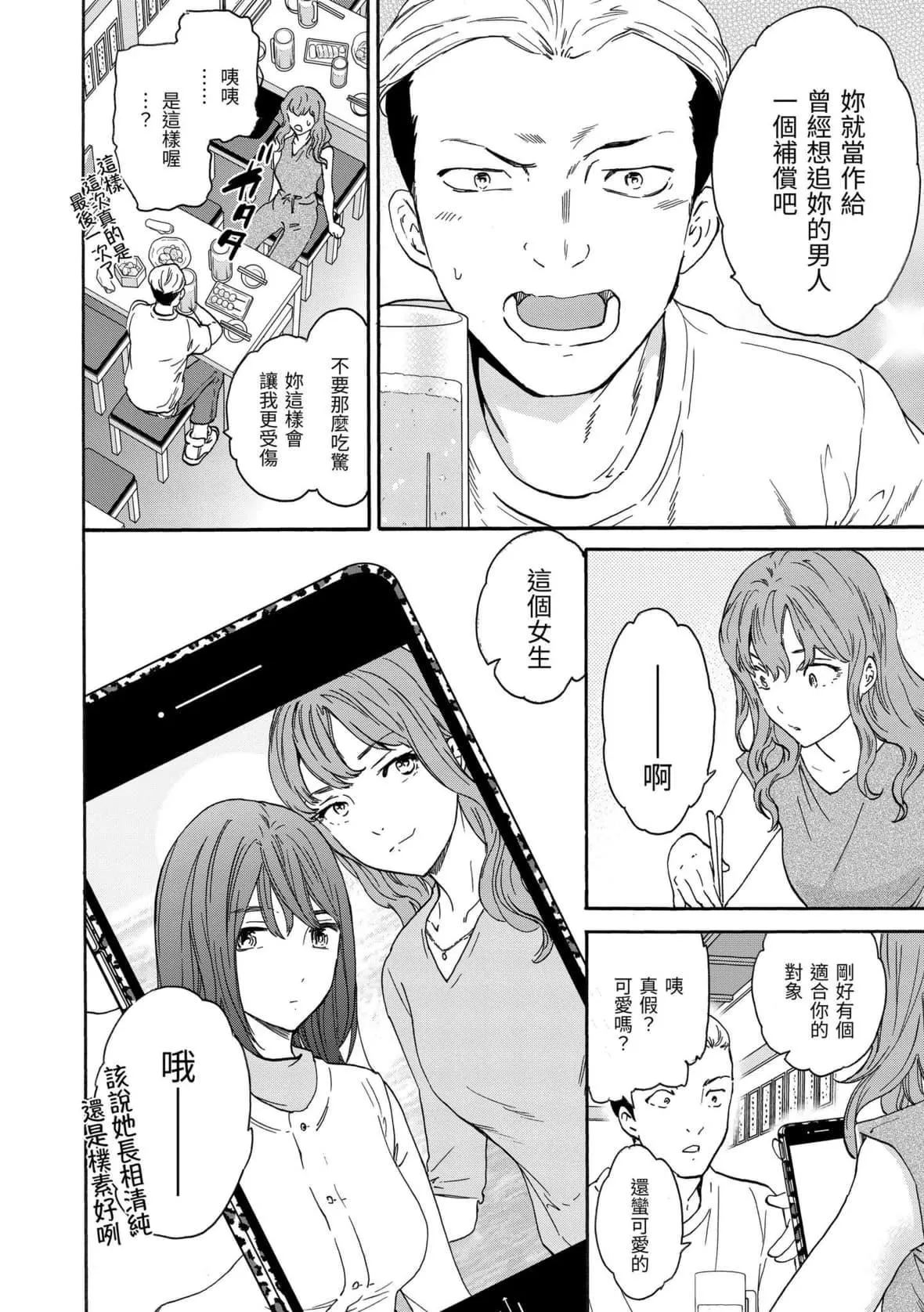 [Cuvie]触れて、その先へ、奥へ｜碰触我，直到最深处[中国翻訳][DL版]-[Cuvie]触れて、その先へ、奥へ｜碰触我，直到最深处[中国翻訳][DL版] - 图片 149