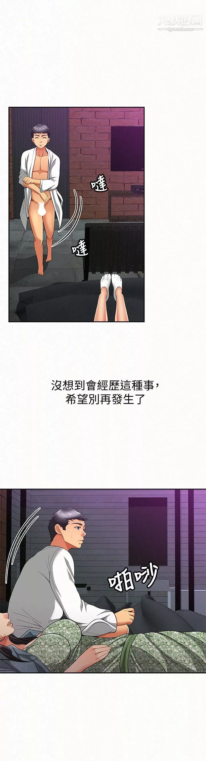 报告夫人-第37话-尽情射在我体内…! - 图片 20
