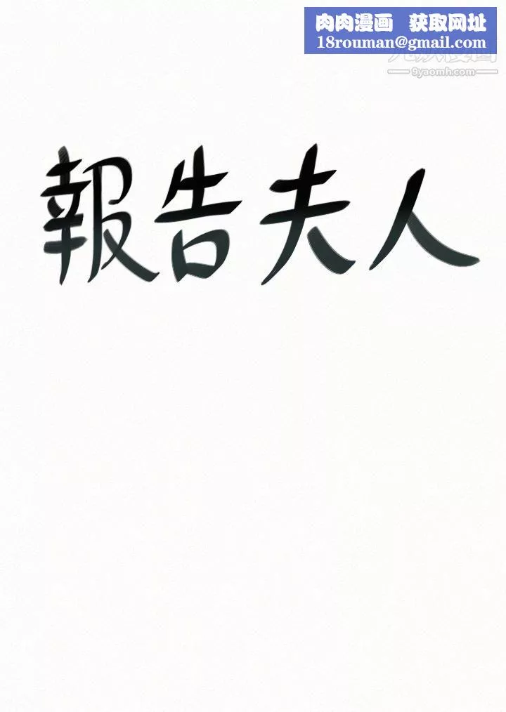 报告夫人-第38话-仁惠的独傢服务 - 图片 1