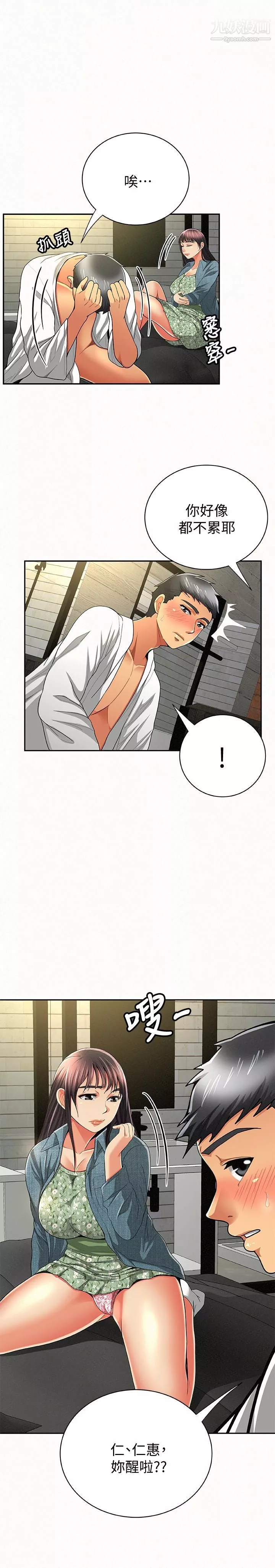 報告夫人第38話-仁惠的獨傢服務