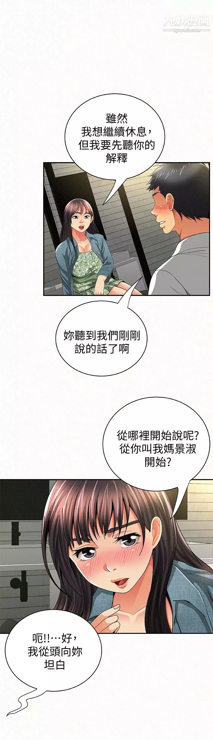 报告夫人-第38话-仁惠的独傢服务 - 图片 6