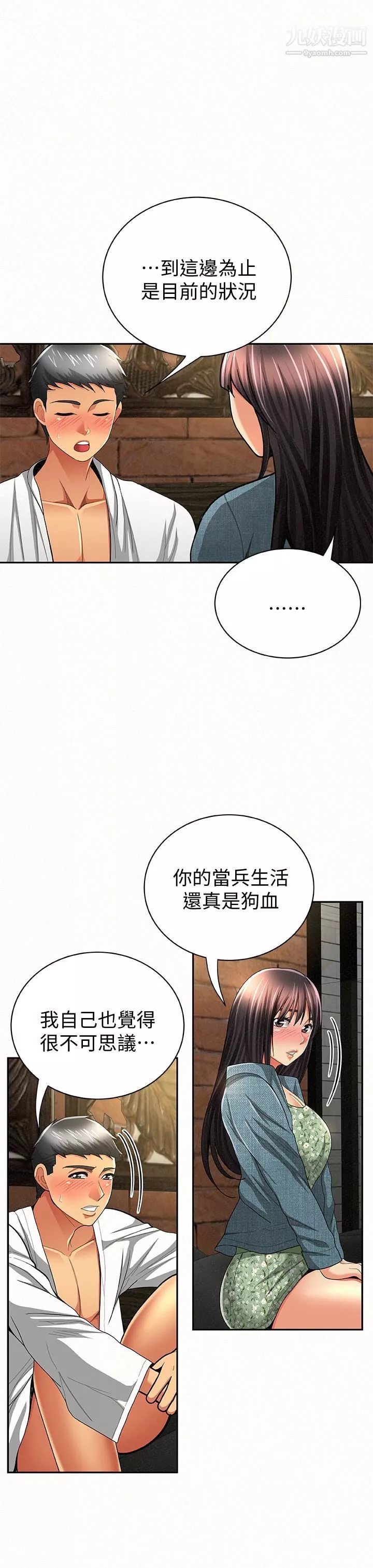 报告夫人-第38话-仁惠的独傢服务 - 图片 8