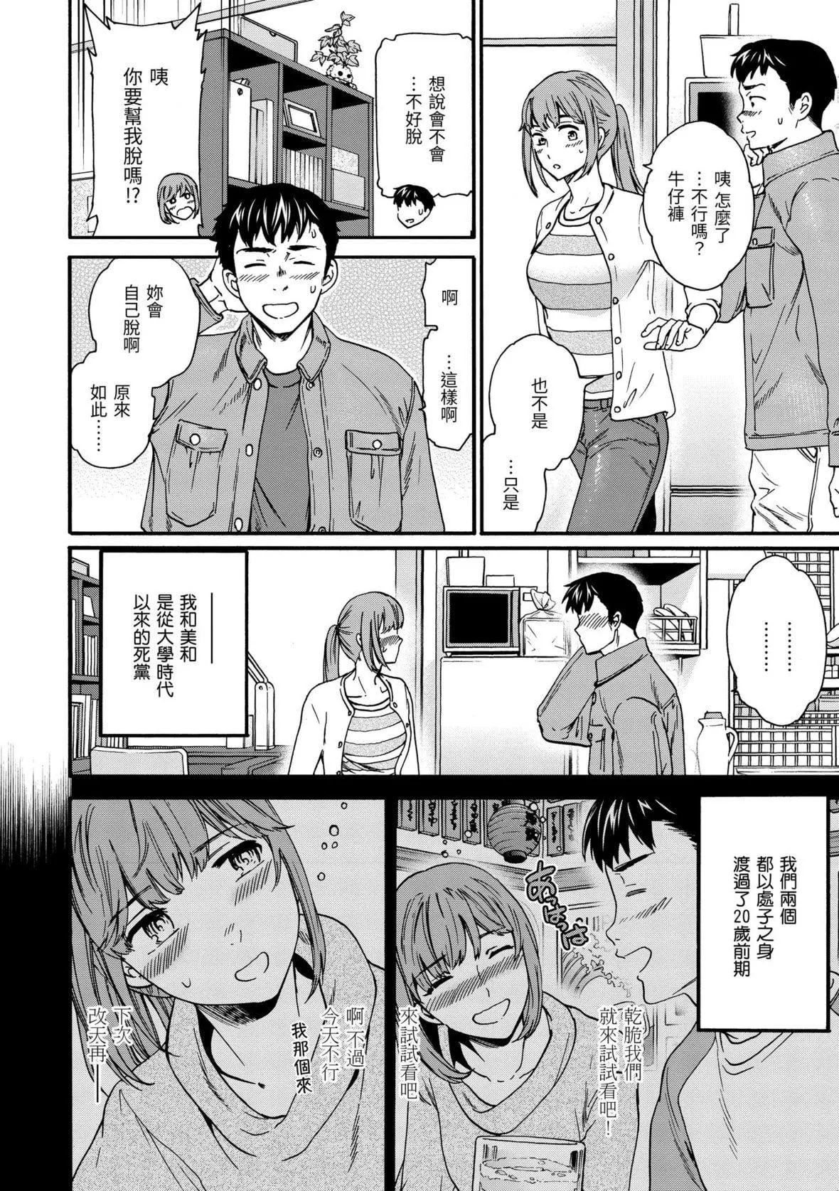[Cuvie]觸れて、その先へ、奧へ｜碰觸我，直到最深處[中國翻訳][DL版][Cuvie]觸れて、その先へ、奧へ｜碰觸我，直到最深處[中國翻訳][DL版]