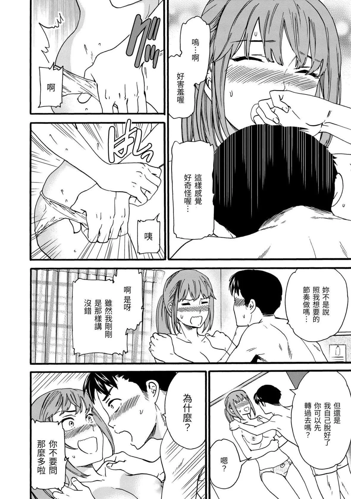[Cuvie]触れて、その先へ、奥へ｜碰触我，直到最深处[中国翻訳][DL版]-[Cuvie]触れて、その先へ、奥へ｜碰触我，直到最深处[中国翻訳][DL版] - 图片 171