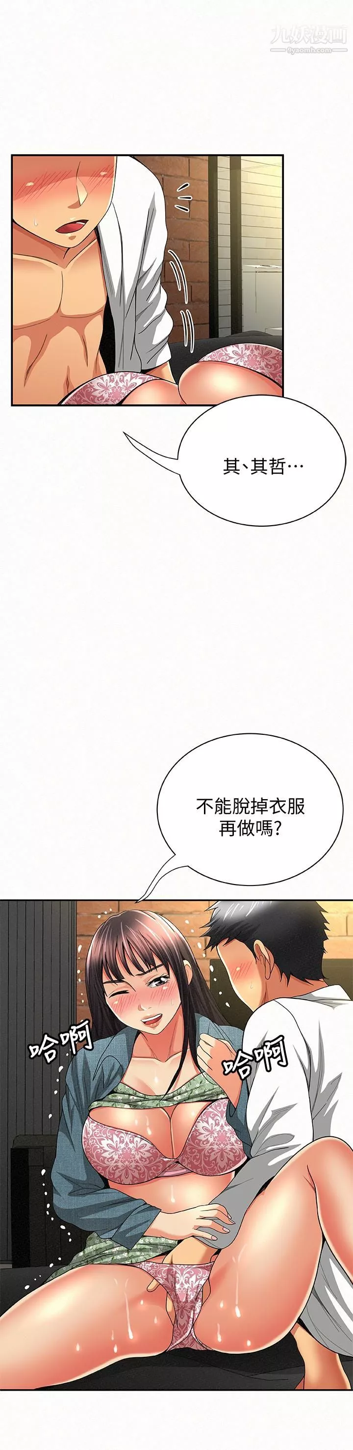 報告夫人第38話-仁惠的獨傢服務