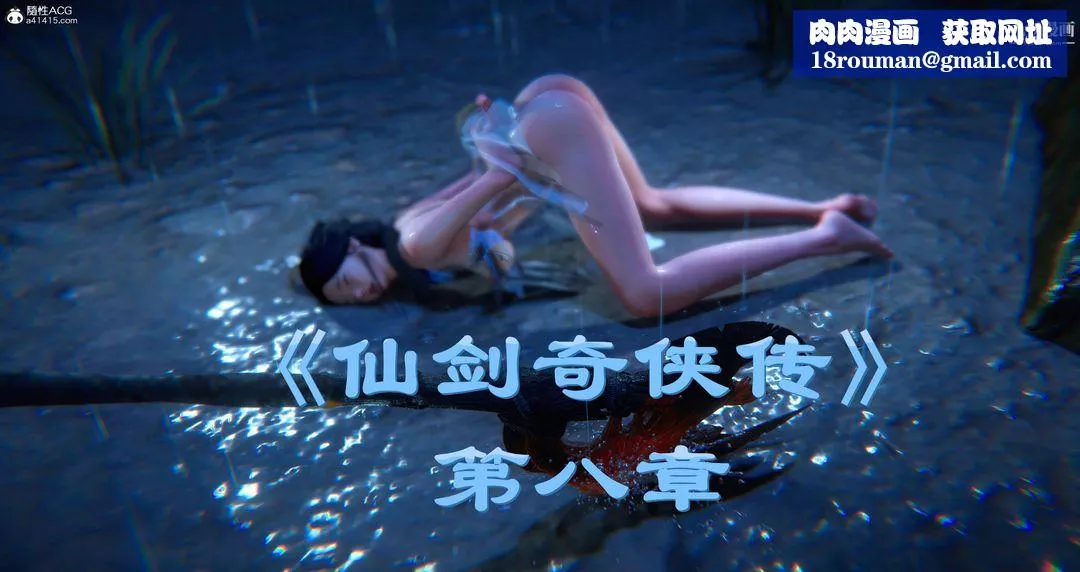 仙剑奇侠传精美同人大作[3D]-第08章【第01话】 - 图片 1