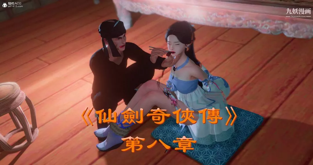 仙剑奇侠传精美同人大作[3D]-第08章【第01话】 - 图片 2