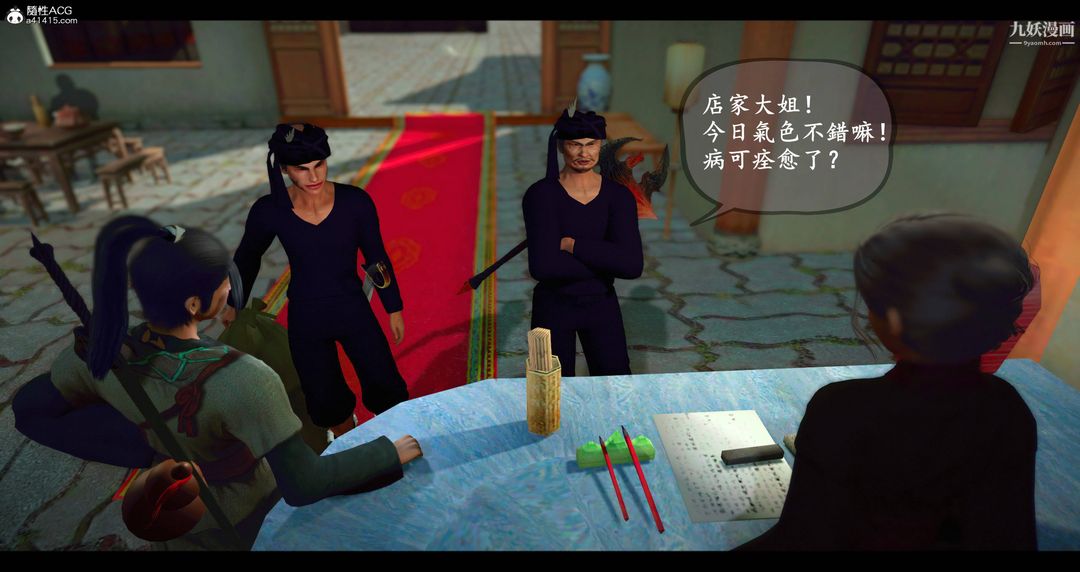 仙剑奇侠传精美同人大作[3D]第08章【第01话】