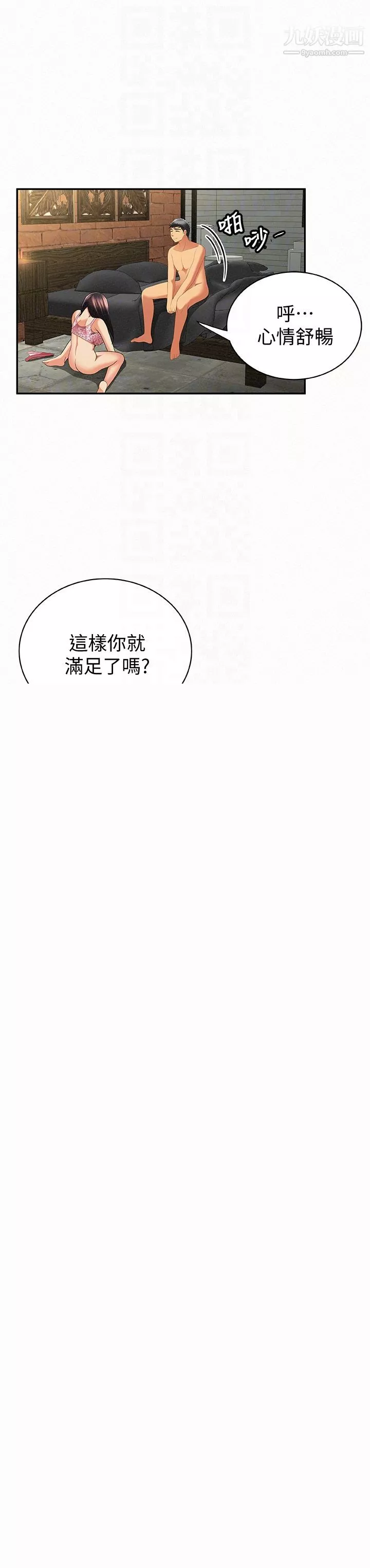 報告夫人第38話-仁惠的獨傢服務