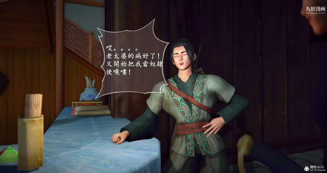 仙剑奇侠传精美同人大作[3D]-第08章【第01话】 - 图片 14