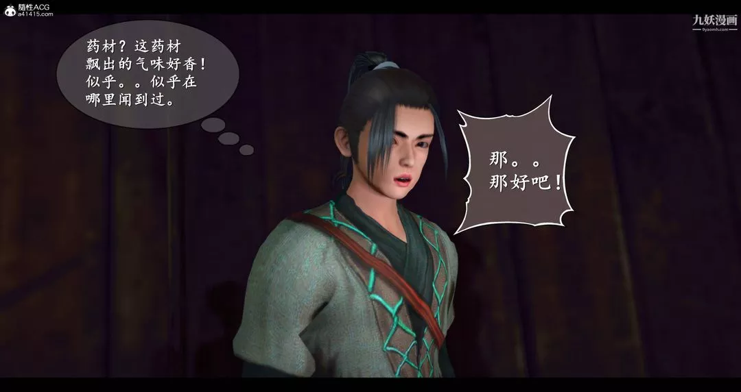 仙劍奇俠傳精美同人大作[3D]第08章【第01話】