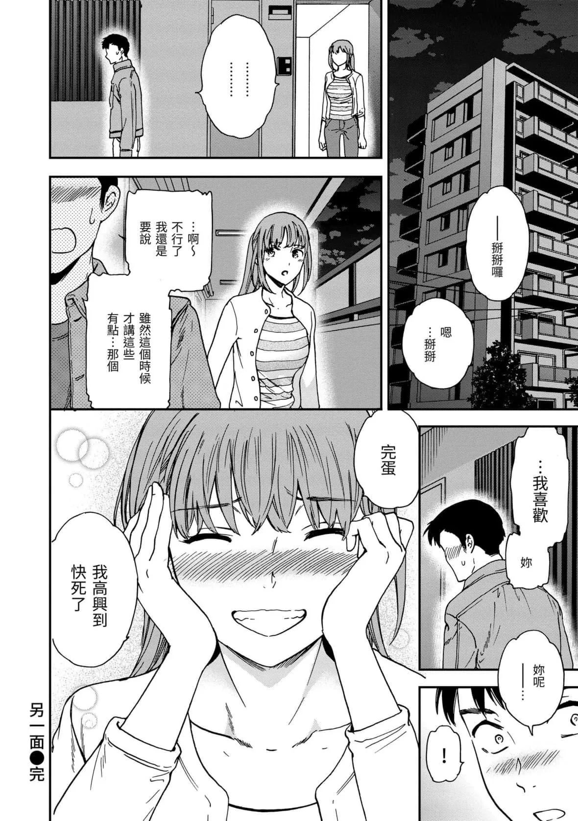[Cuvie]触れて、その先へ、奥へ｜碰触我，直到最深处[中国翻訳][DL版]-[Cuvie]触れて、その先へ、奥へ｜碰触我，直到最深处[中国翻訳][DL版] - 图片 183