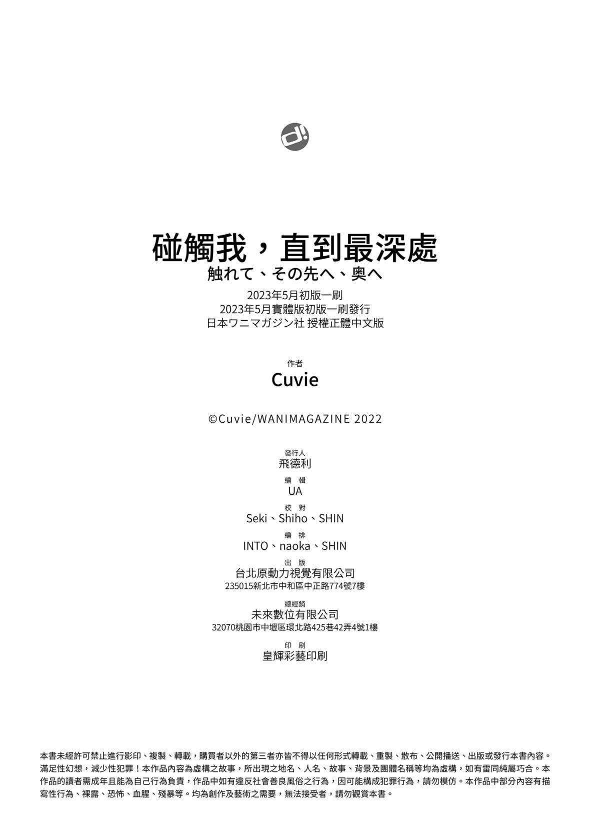 [Cuvie]觸れて、その先へ、奧へ｜碰觸我，直到最深處[中國翻訳][DL版][Cuvie]觸れて、その先へ、奧へ｜碰觸我，直到最深處[中國翻訳][DL版]