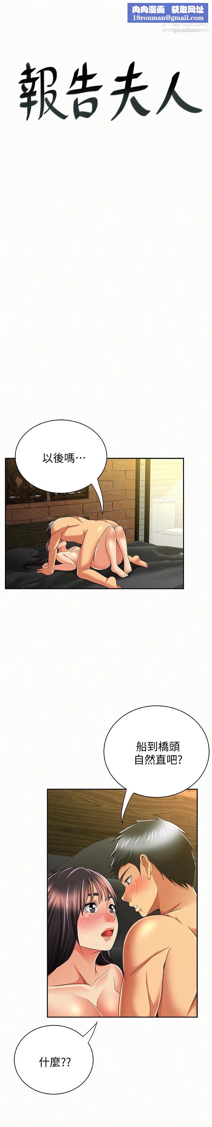 报告夫人第39话-夫人房间传出的呻吟声