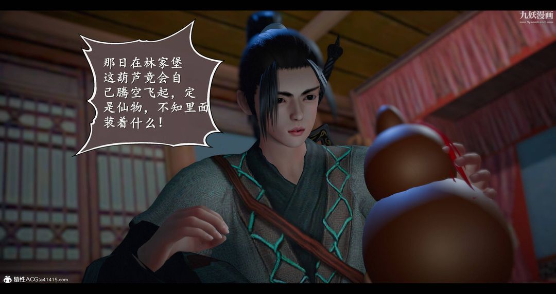 仙劍奇俠傳精美同人大作[3D]第08章【第01話】